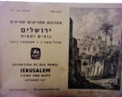 עטיפת הספר תערוכת תחריטים עתיקים ירושלים נופים ומפות-דו לשוני עברית אנגלית