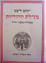 עטיפת הספר מגילת ההודיות