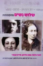 עטיפת הספר שלוש נשים מתקוממות