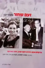 עטיפת הספר זעם שחור באמריקה