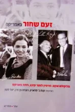 עטיפת הספר זעם שחור באמריקה