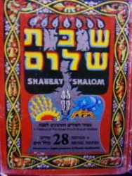 עטיפת הספר שבת שלום מבחר השירים והניגונים לשבת