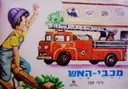 עטיפת הספר גם גילי כבאי