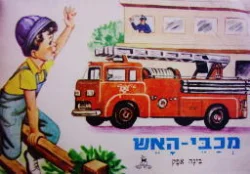 עטיפת הספר גם גילי כבאי