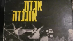 עטיפת הספר אגדת אוגנדה