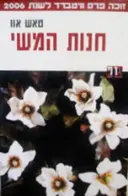 עטיפת הספר חנות המשי
