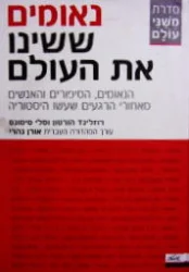 עטיפת הספר נאומים ששינו את העולם