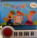 עטיפת הספר ספר פסנתר