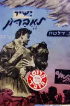 עטיפת הספר ישיר לאבדון