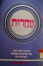עטיפת הספר עקרות