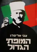 עטיפת הספר המופתי הגדול