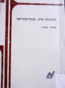 עטיפת הספר בחינות מיון במתימטיקה לקראת כניסה לטכניון