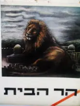 עטיפת הספר מסמכי סניגוריה שיוגשו במשפט בנושא הר הבית