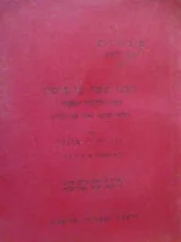 עטיפת הספר רבנו משה בן מימון קצור תולדותיו ומפעליו