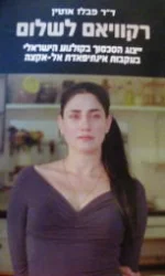 עטיפת הספר רקוויאם לשלום