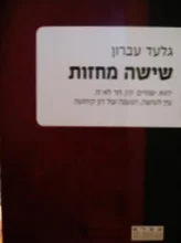 עטיפת הספר ששה מחזות
