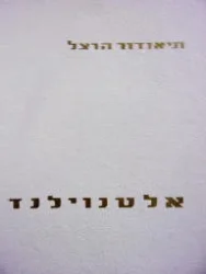עטיפת הספר אלטנוילנד