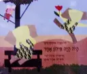 עטיפת הספר היה היה פילון אחד