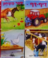 עטיפת הספר דיף דף ספר משחק תמונות של כפר