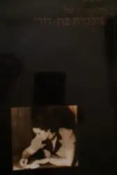 עטיפת הספר התיאטרון של שולמית בת דורי