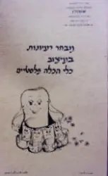 עטיפת הספר מבחר רעיונות בעיצוב כלי הכלה פלסטיים