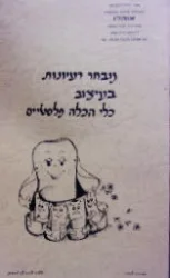 עטיפת הספר מבחר רעיונות בעיצוב כלי הכלה פלסטיים