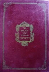 עטיפת הספר ספר הגלגולים חלק א-ב