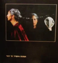 עטיפת הספר תמונת אשה