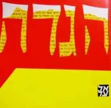 עטיפת הספר הגדה של פסח הגדת אל על-עברית אנגלית