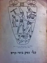 עטיפת הספר כלי נשק בימי קדם