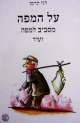 עטיפת הספר על המפה מסביב למפה ועוד