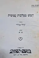 עטיפת הספר חמש ממלכות עצומות