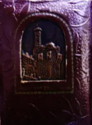 עטיפת הספר מחזור לשלוש רגלים תפלת ישרים לפי מנהגי הספרים-כריכת בצלאל