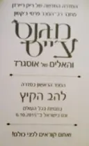 עטיפת הספר מגנס צייס והאלים של אוסגרד 1 להב הקיץ-מהדורה מיוחדת