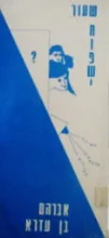 עטיפת הספר שעור חופשי