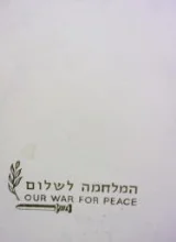 עטיפת הספר המלחמה לשלום-our war for peace