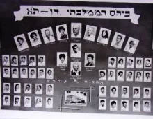 עטיפת הספר תמונת מחזור בית הספר הממלכתי דן תל אביב מחזור י תשכב