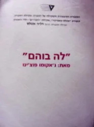 עטיפת הספר לה בוהם