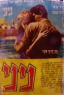 עטיפת הספר ניני