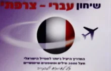 עטיפת הספר שיחון עברי צרפתי