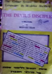 עטיפת הספר the devils disciple