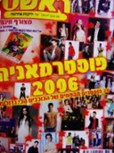 עטיפת הספר ראש 1 גיליון 974 פוסטרמאניה 2006