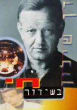 עטיפת הספר בשידור חי