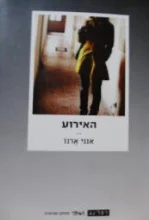 עטיפת הספר האירוע