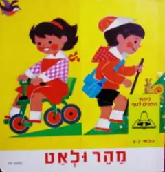 עטיפת הספר לימוד לטף מהר ולאט