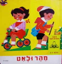 עטיפת הספר לימוד לטף מהר ולאט
