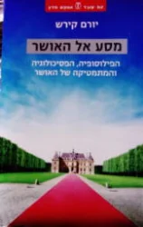 עטיפת הספר רפלקסולוגיה וריפוי בצבעים