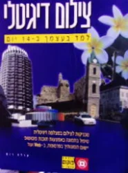 עטיפת הספר צילום דיגיטלי למד עצמך ב 14 יום