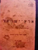 עטיפת הספר ארץ ישראל ספר גיאוגרפי