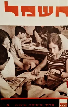 עטיפת הספר חשמל חלק א